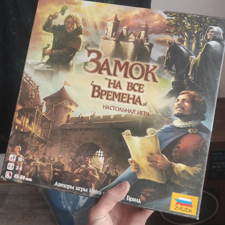 Настольная игра "Замок на все времена""
