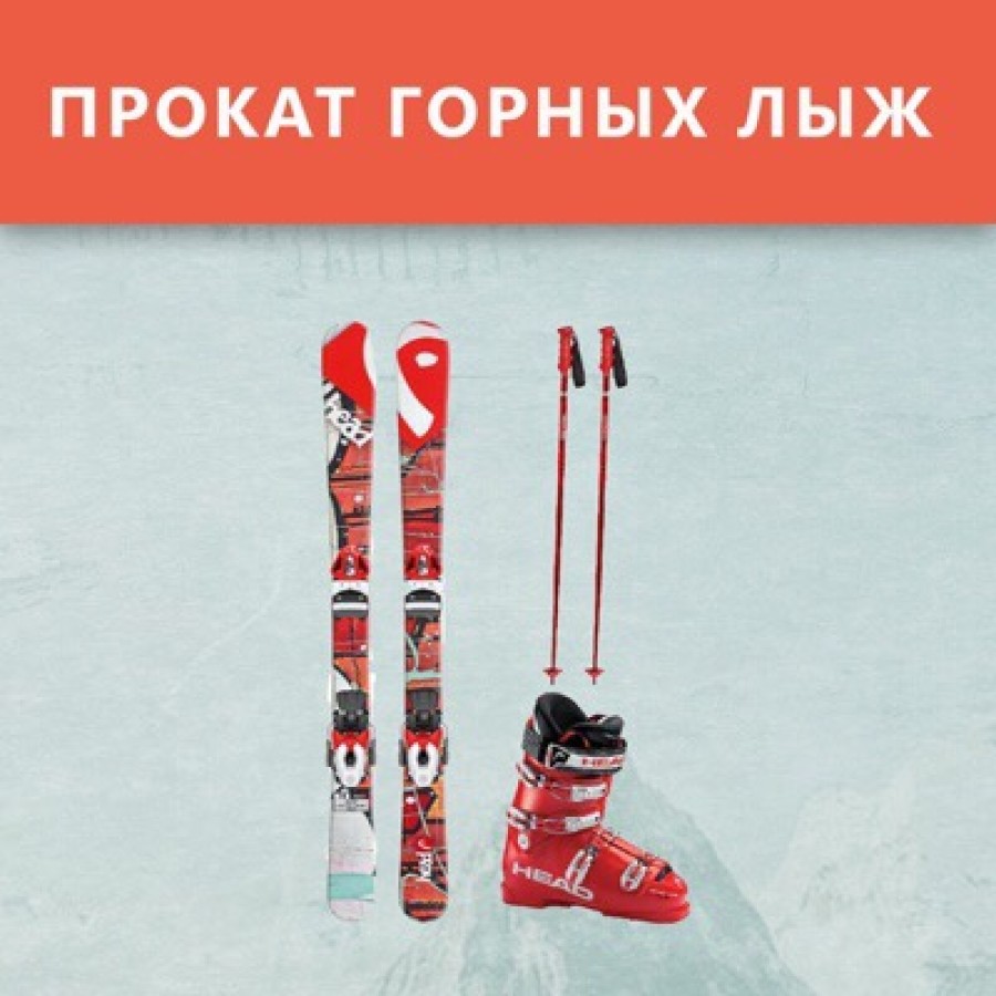 Горные лыжи, ботинки