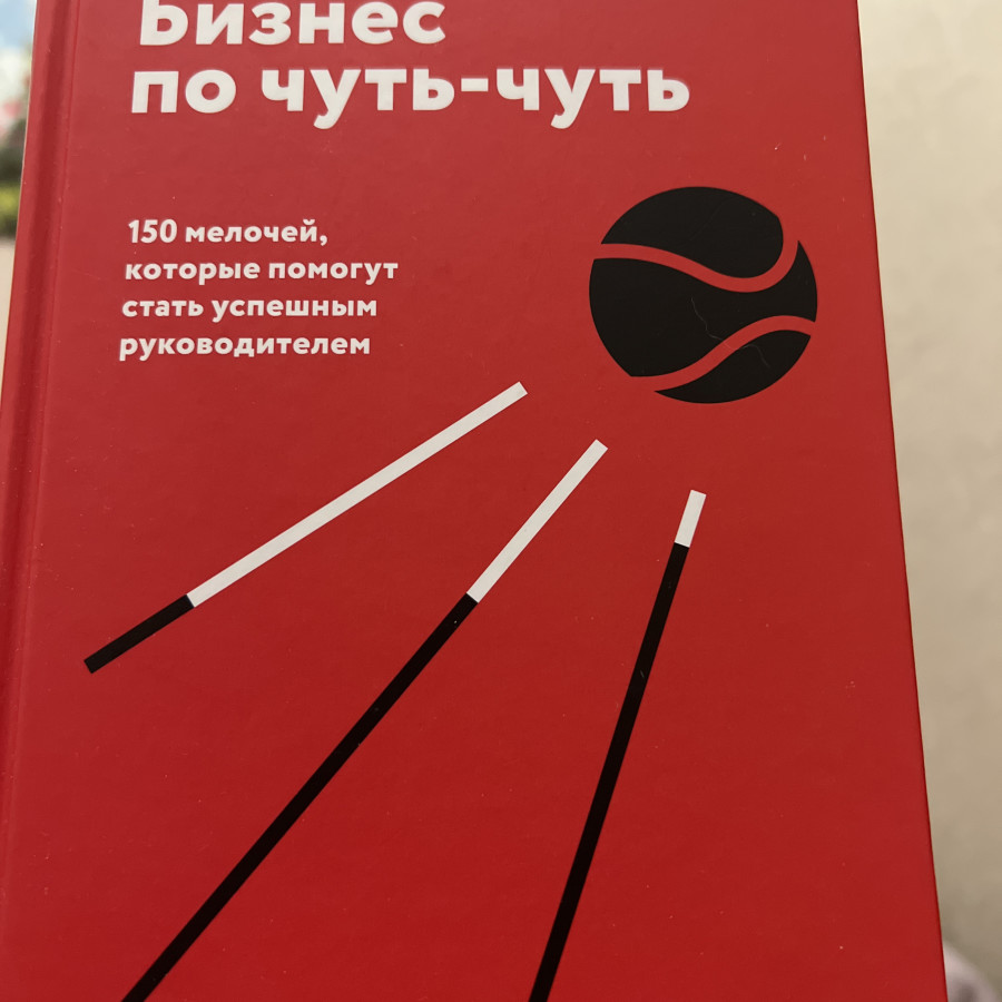 Книга "Бизнес по чуть-чуть ", автор Владимир Моженков