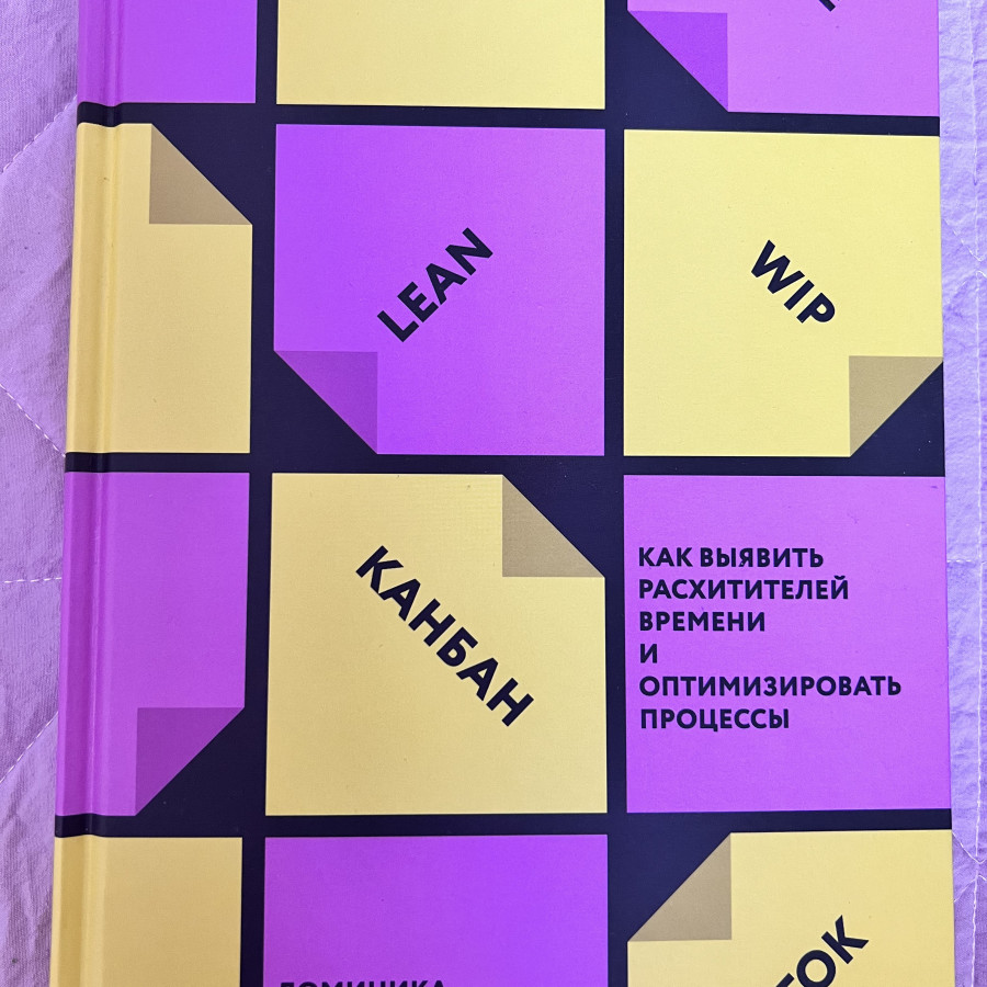 Бизнес книга по канбану