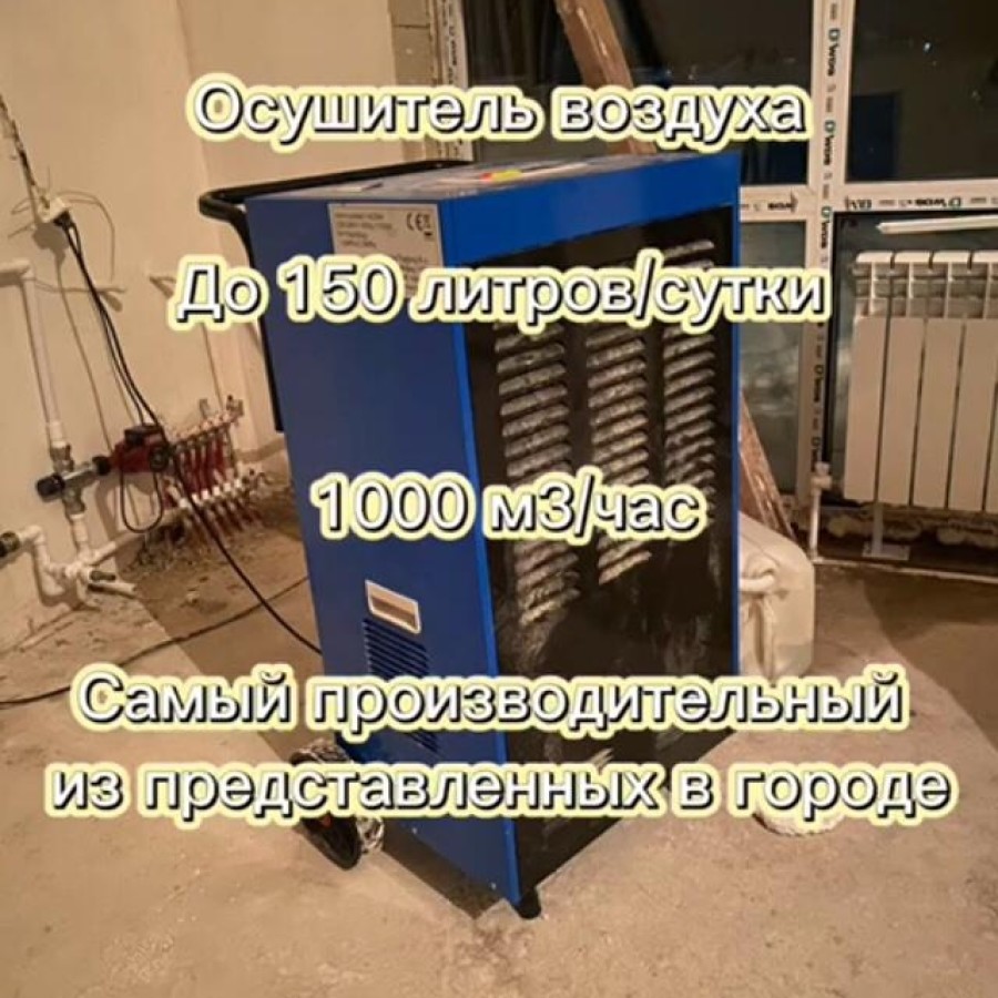 Осушитель воздуха в аренду
